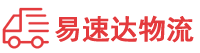 衡阳到福田区物流公司
